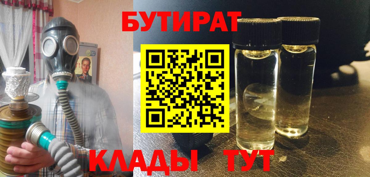 БУТИРАТ 99%  Вход с VPN  Изобильный 
