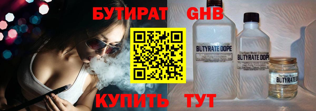 БУТИРАТ 1.4BDO Изобильный