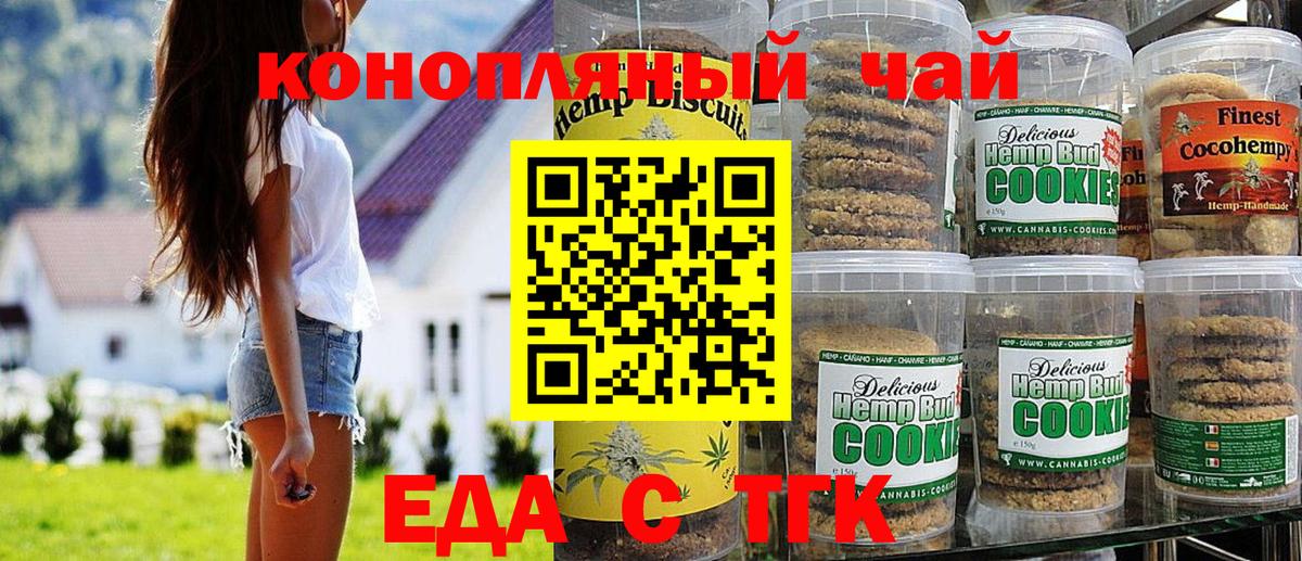 Еда ТГК конопля Изобильный