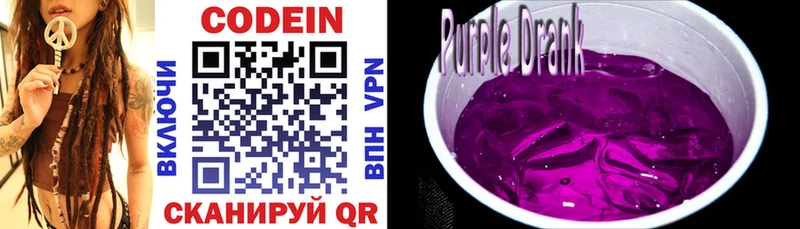 где продают наркотики  Изобильный  Кодеиновый сироп Lean Purple Drank 