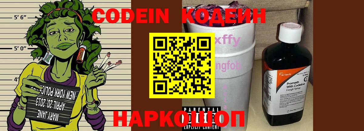 Codein Purple Drank Изобильный