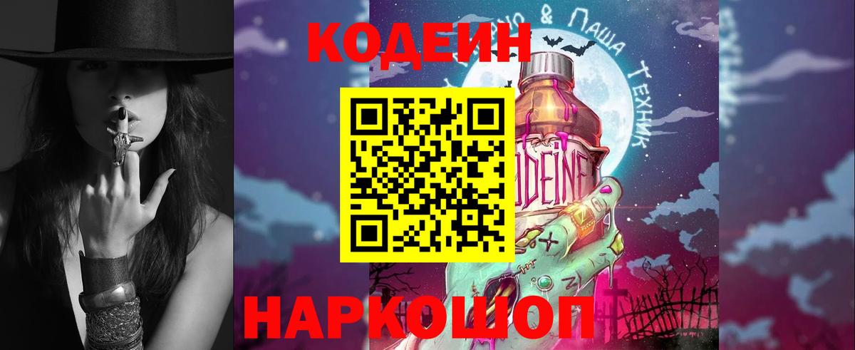 Codein напиток Lean (лин)  Кодеиновый сироп Lean напиток Lean (лин)  Вход с VPN  Изобильный 