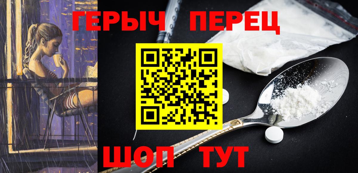 ГЕРОИН белый Изобильный