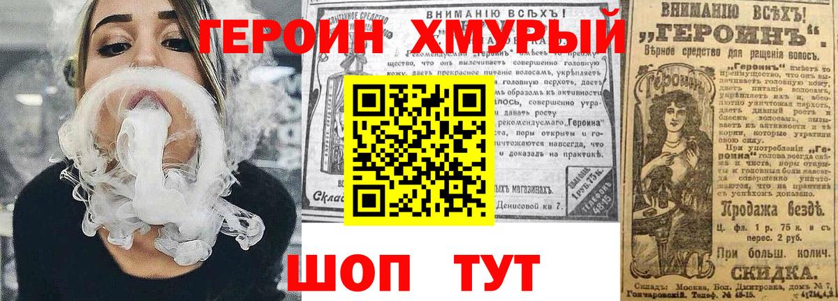 Героин Heroin  Вход с VPN  Изобильный 