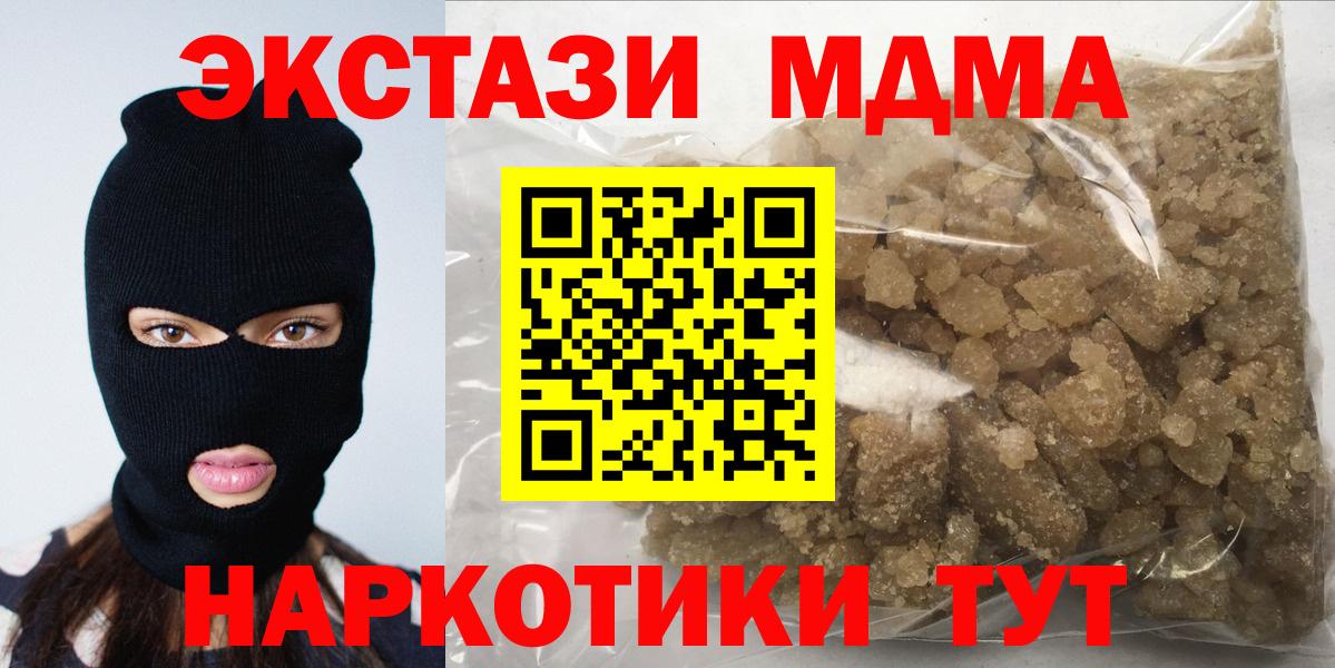 МДМА кристаллы  МДМА молли  Вход с VPN  МДМА  Изобильный 