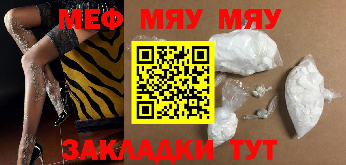 Меф  МЕФ мука  МЕФ мука  Вход с VPN  МЯУ-МЯУ  Изобильный 