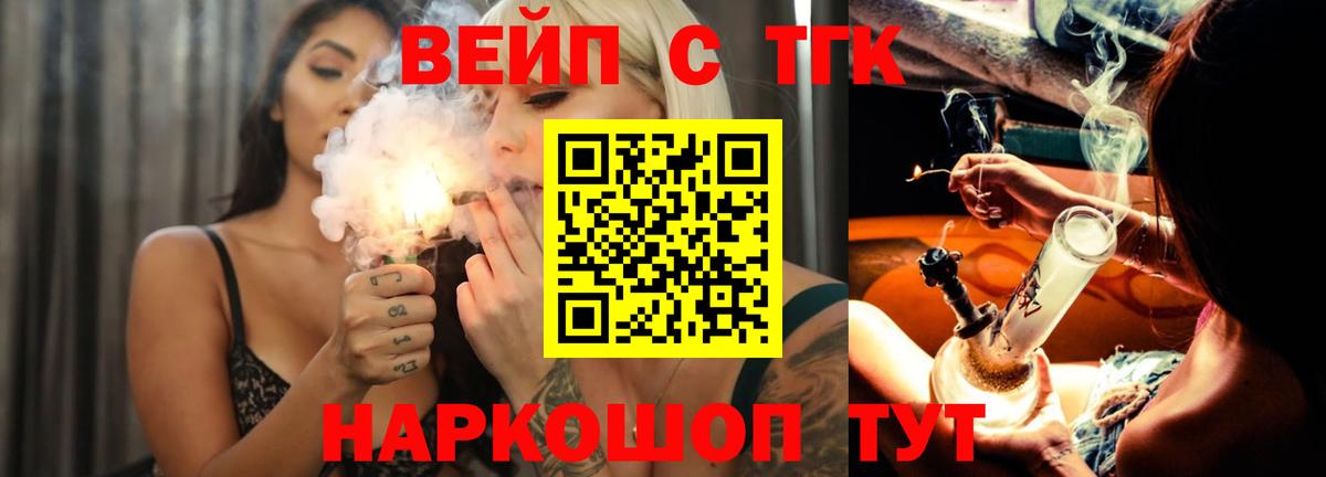 ТГК вейп с тгк  ТГК вейп с тгк  Вход с VPN  Изобильный 